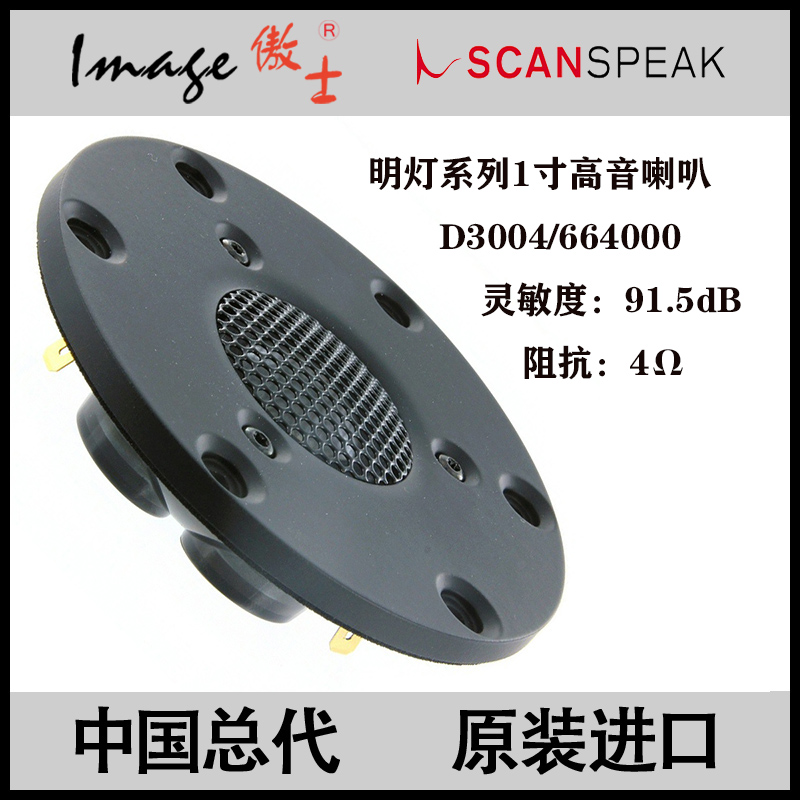 Scanspeak Danish gentleman Bao D3004 664000 6640 1 inch 104mm aluminum loudspeaker