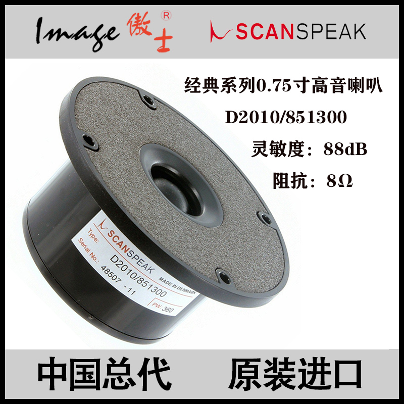Scanspeak Denmark gentleman treasure D2010 8513 00 0 75 inch 98mm imported tweeter