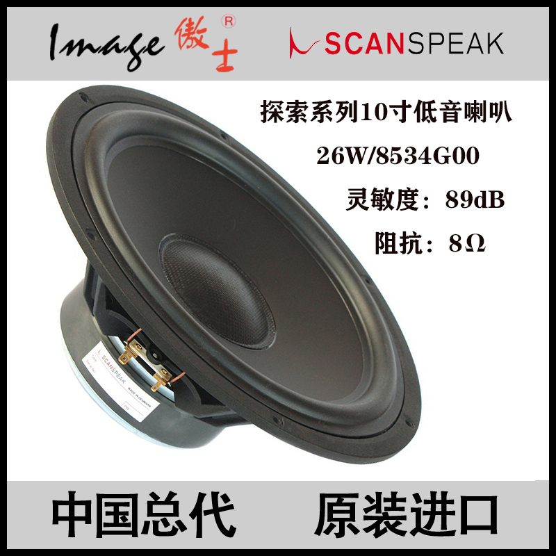 Scanspeak Denmark gentleman treasure 26W 8534G00 10 inch 272mm imported subwoofer