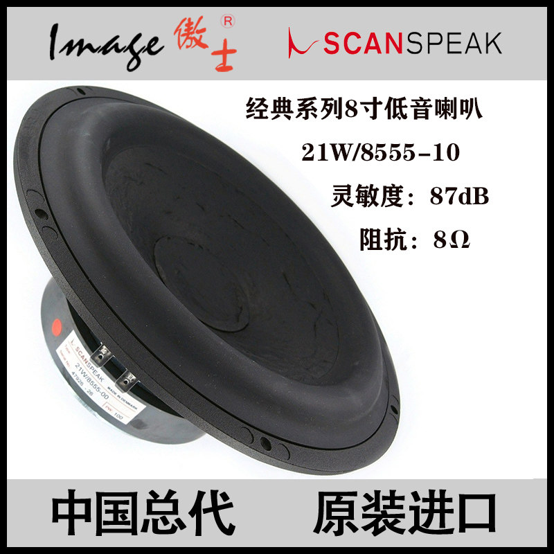 Scanspeak Denmark gentleman Treasure 21W 8555-10 8 inch 222mm imported subwoofer
