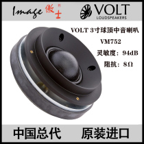 英国 伏特 VOLT VM752 3寸进口球顶发烧中音喇叭