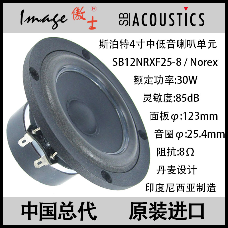 Imported Sporte SB Acoustics SB12NRXF25-8 4 inch Fever HIFI with bass horn