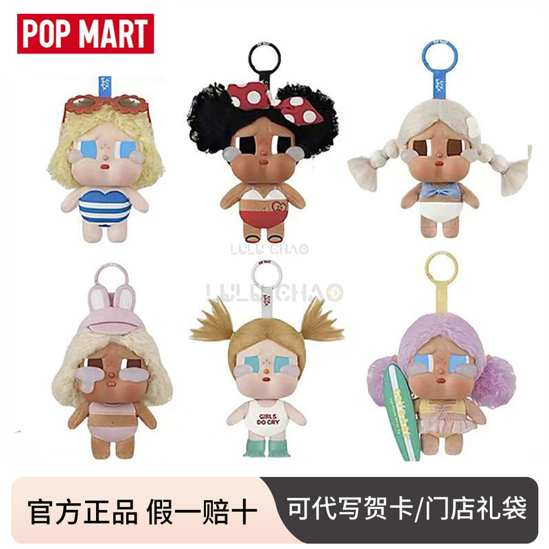 Pop Mart Crybaby Vacation Mode on Crying Baby Vinyl Beach Vacation Blind Box