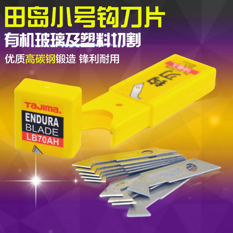 Tajima Japanese Takushima LB-70A hook blade LC-701 hook blade 10-piece