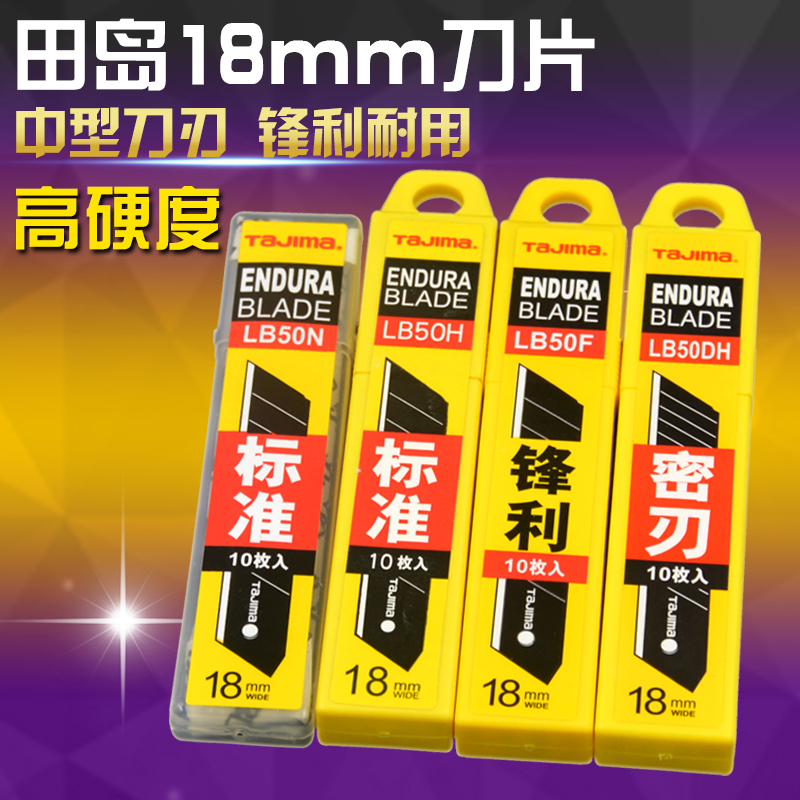 Tajima LB-50N 50H 50F 50DH 18mm medium and large art wallpaper blade