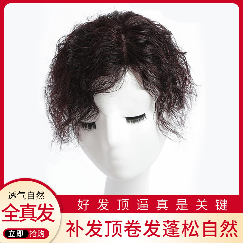 Top head patch female white hair wig piece hair block top head fluffy curl hair hand needle remake top patch block real hair