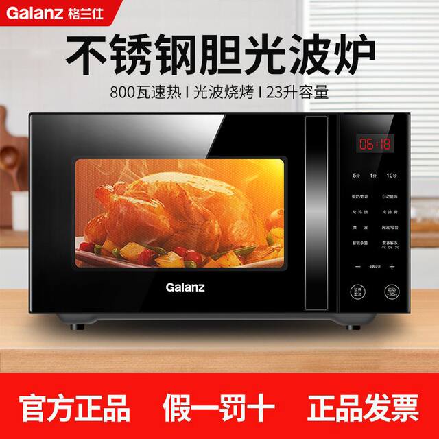 Galanz G80F23Csl-C2(S5) Microwave Oven for Home Use, Intelligent Light Wave Oven with Stainless Steel Cavity, Micro-Steaming and Baking Integrated