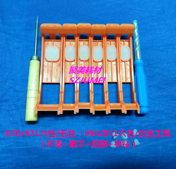850 851 Five Color Cartridge Holder 870 871 Six Color Cartridge Regeneration Cartridge Protective Clamp Awle Tool