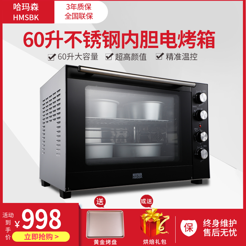 Hamassen HM-60 stainless steel inner pot electric oven private baking multi-functional large capacity private cake 60L