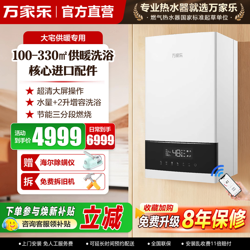 Wanjiale Gas Wall-Mounted Boiler for Home Heating and Bathing, Dual-Purpose Natural Gas Boiler, Energy-Saving Inverter B5A Floor Heating Boiler Wanjiale Gas Wall-Mounted Boiler for Home Heating and Bathing, Dual-Purpose Natural Gas Boiler, Energy-Saving Inverter B5A Floor Heating Boiler
