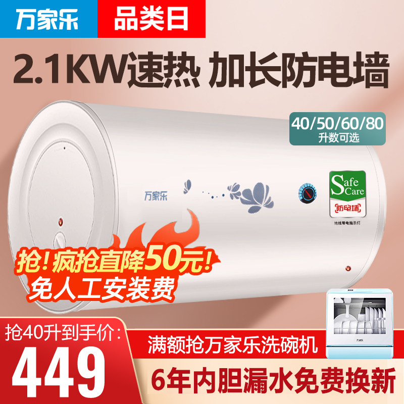 Wanjiale electric water heater household 40L 50 liters water storage type bathroom small bath speed heat constant temperature