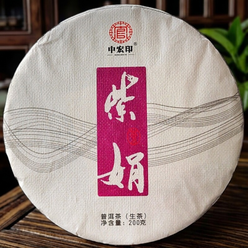 2022 Zijuan Pu'Er Raw Tea Yunnan Pu'Er Tea 200g Cake Tea Menghai Purple Bud Sweet and Bitter-Free Raw Tea Cake