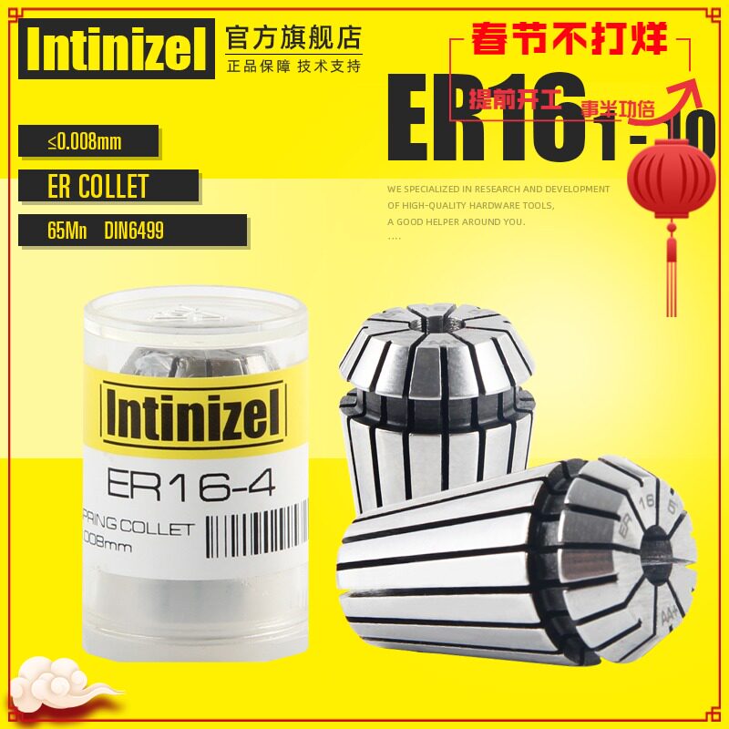 Inzo ER16 chuck elastic collet CNC ≤ 0 008mm machining center engraving machine spring arm knife clamp