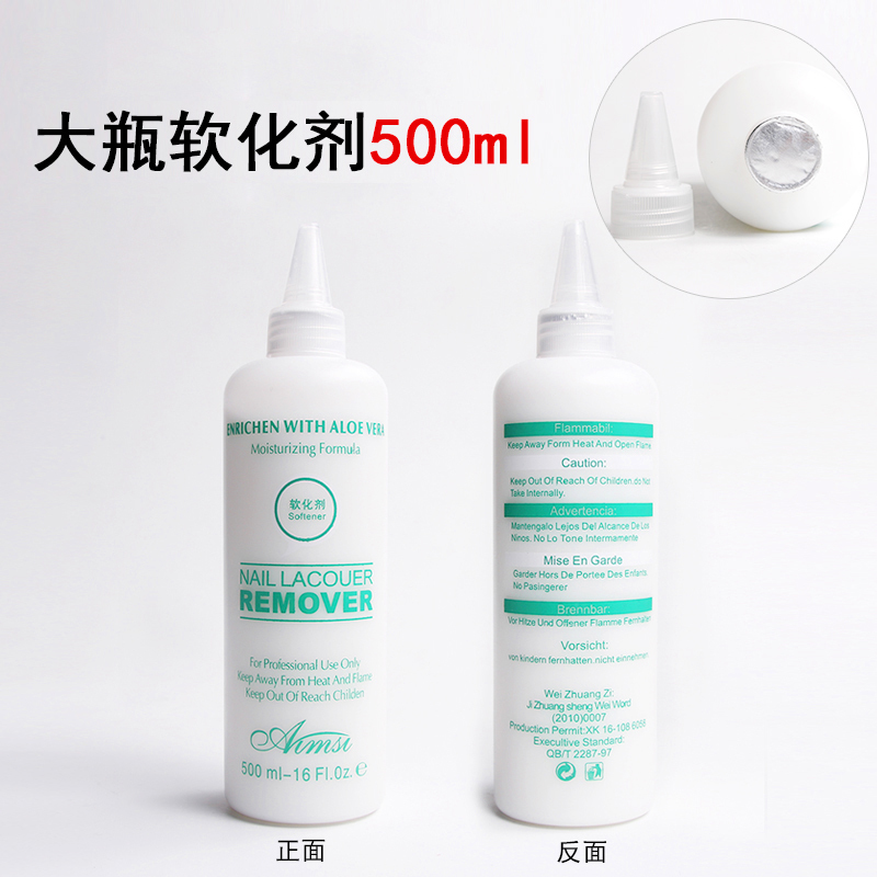 美甲工具软化剂死皮软化剂指甲油基础护理尖嘴软化剂500ml装包邮