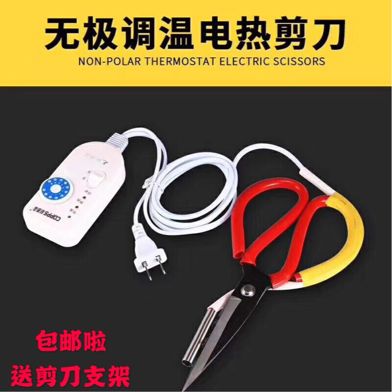 Electric Heating Scissor Webbing Trademark Silk Ribbon Scissors Electric Heating Tubular Scissors Cut Webbing Thermoregulation Tailor Made Edge Scissors