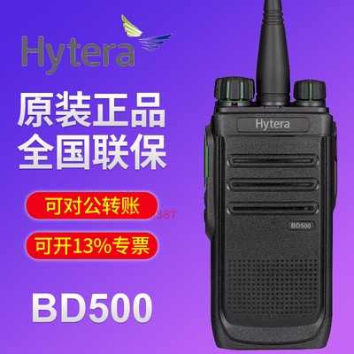 hytera Hytera BD500 digital walkie-talkie HYT Hao Yitong BD-500 digital-analog two-user outdoor hand station