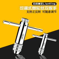 Lion King ratchet wire tapping wrench T-type wire cone wrench positive and negative adjustable wire tool winch one