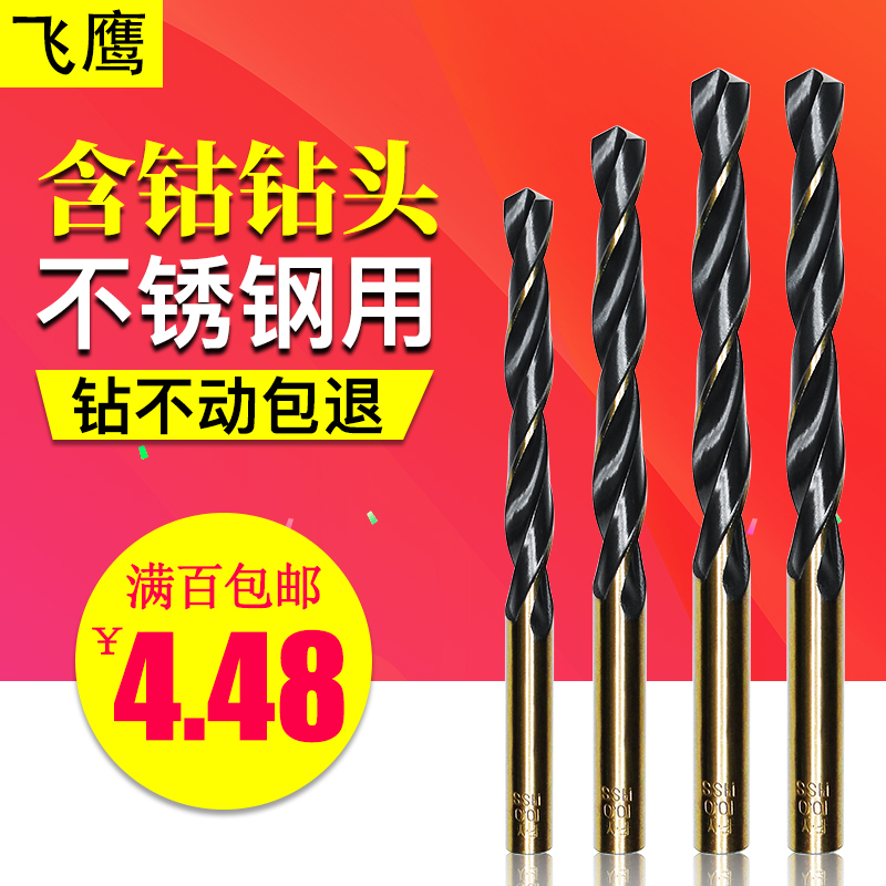 Flying Eagle stainless steel special drill with cobalt drills high speed steel straight shank twist drill bit eagle drilling steel sheet 