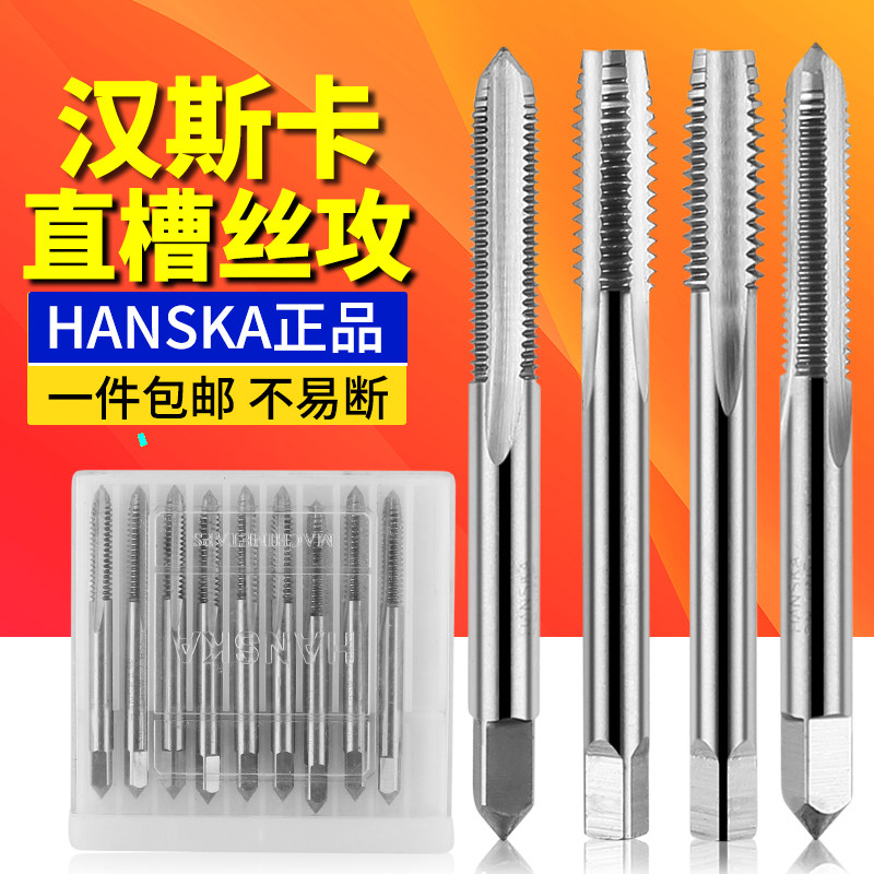 HANSKA straight slot machine with screw tapping screw tap for all-grinding hand with high speed net M3 M8 12 14 5 6 public