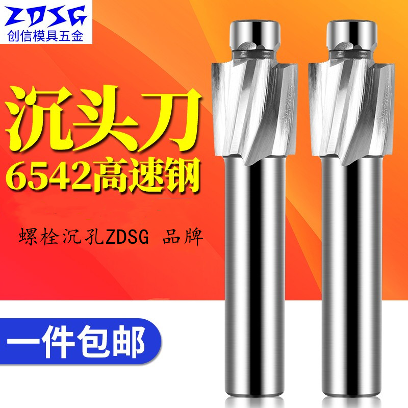Full sharpened straight-shank countersink milling cutter Thimble countersink drilling flat bottom Spout milling cutter Screw pull-out countersunk cutter ZDSG