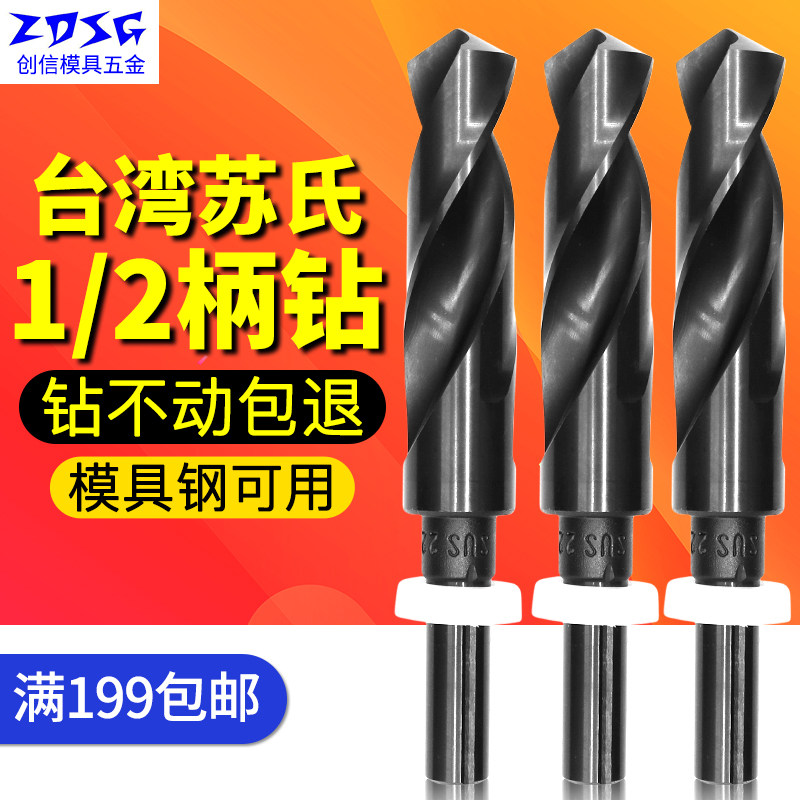 Original clothing imported Taiwan SUS drill bit 1 2 etc. shank drill nozzle necking high speed mesh Su's drilling nozzle 13-30