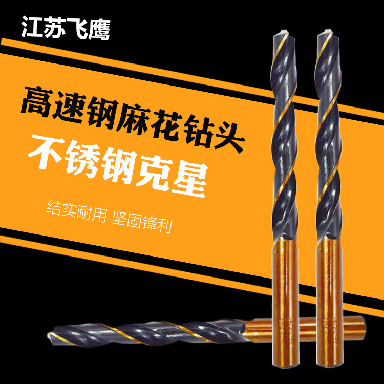 Feiying brand stainless steel cobalt-containing twist drill stainless steel special metal plate electric drill special 1-3 5