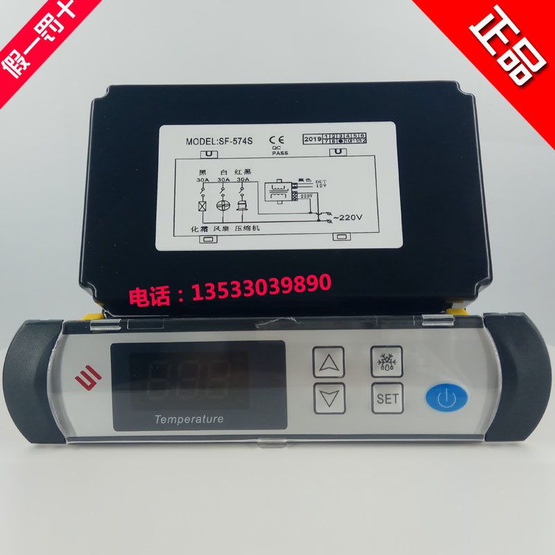 SF - 574S Zhongshan Shanghai Chengfang refrigerator refrigerator controller Intelligent thermostat 
