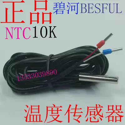 BIHE BESFUL sensing line temperature control line Temperature line NTC10K BF D110A D215B D220A 