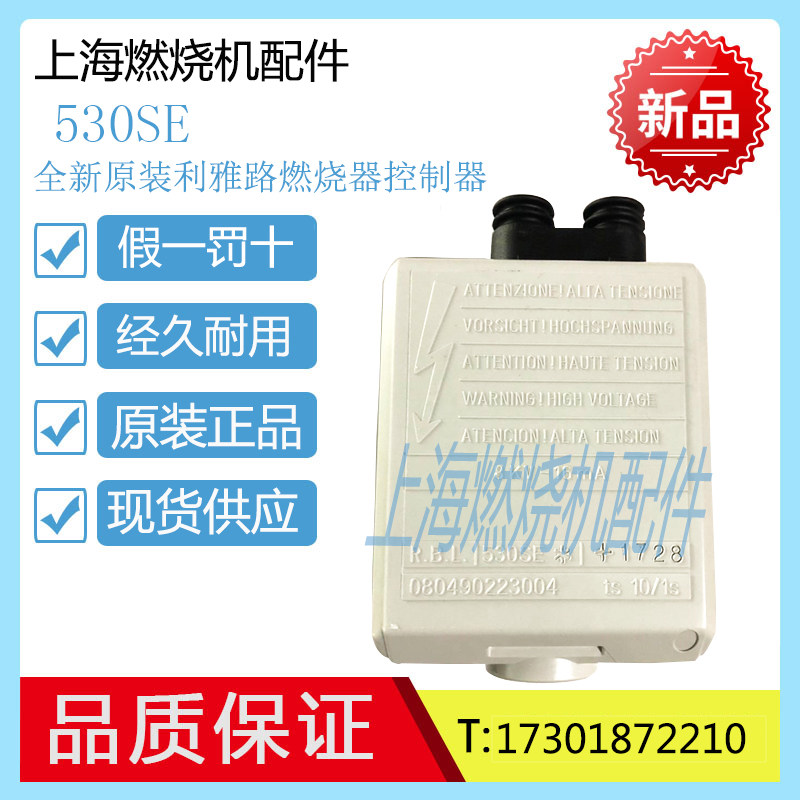 Original RIELLO Riya Road burner controller RBL530SE program controller boiler diesel burner accessories