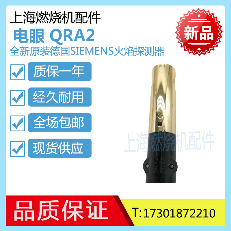 Original Siemens Fire Inspection Electro Eye Photoelectric tube QRA2 QRA2M RAR9 QRA4 U