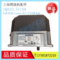 SIEMENS servo SQM33 511A9 711A9 418A9 SQN13 170B9 SQN14 170B9