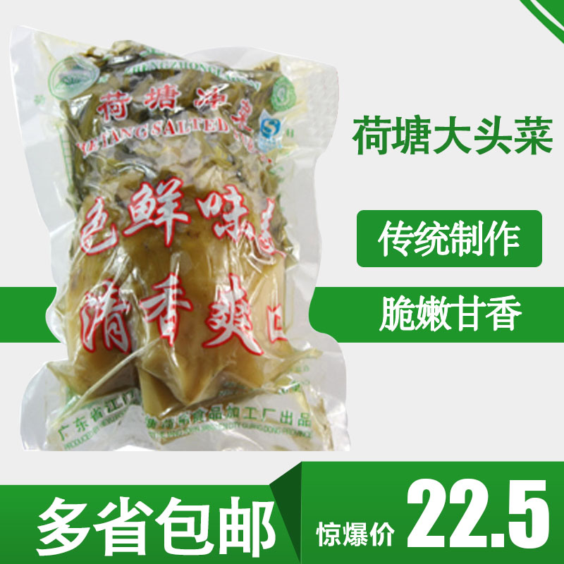 Jiangmen specialty Lotus pond cabbage Authentic Chong vegetable Original tap vegetable sauce pickled vegetables Salted vegetables sealed package