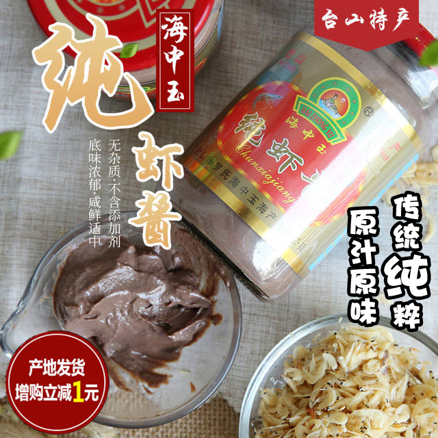 Tai Shan Shrimp Sauce Down Sichuan Shrimp Sauce Sea Jade Pure Shrimp Sauce Terrace Mountain Special Shrimp Paste Shrimp Paste Salted Shrimp Salty 398g