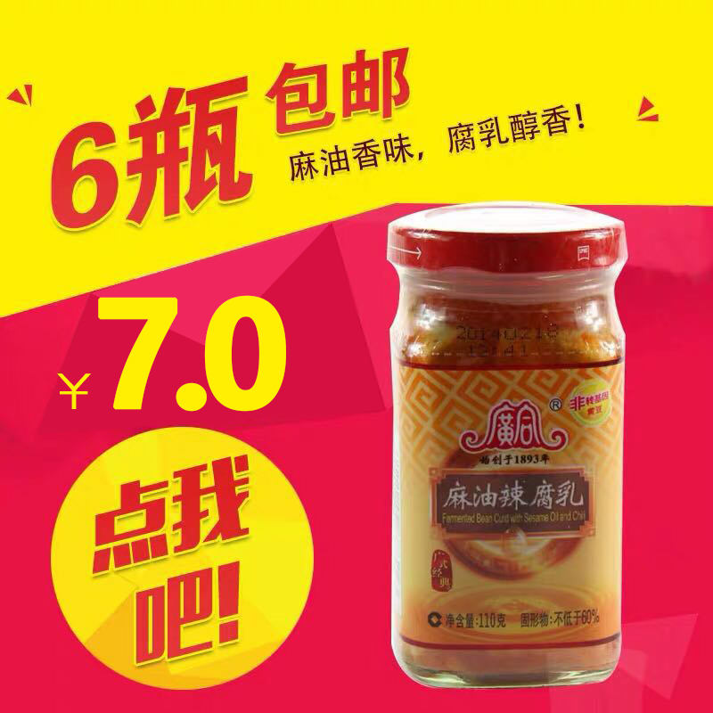 Open Flat production Guangdong-XX_ENCODE_CASE_CAPS_LOCK_On sesame oil spicy curd Wide Synthetic Curd Curd Milky and Spicy Old Curd Milk 110g bottles