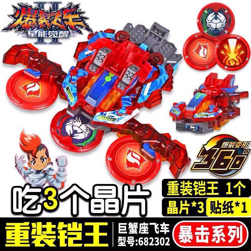 Burst Speed ​​2 Generation Sky Blast King Heavy Armor King Cancer Torrent Emperor Scorpion Steel Wing Battle Dragon 12 Constellation Speed