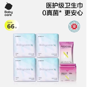 66片【babycare】医护级卫生巾