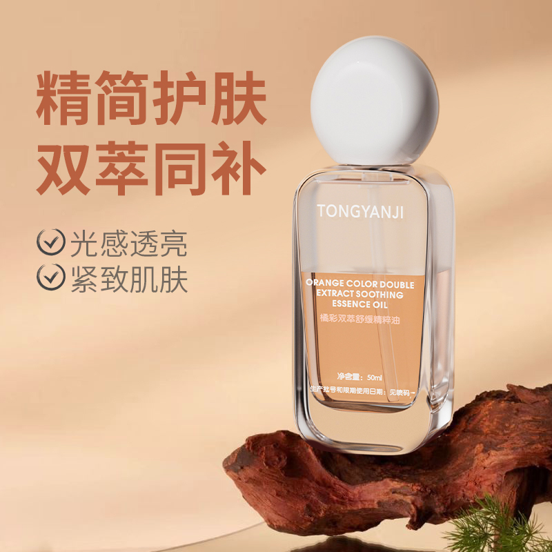 Tongyanji Orange Double Extract Essence Oil Soothing Anti-Wrinkle Firming Moisturizing Facial Skin Care Refreshing Essence Oil