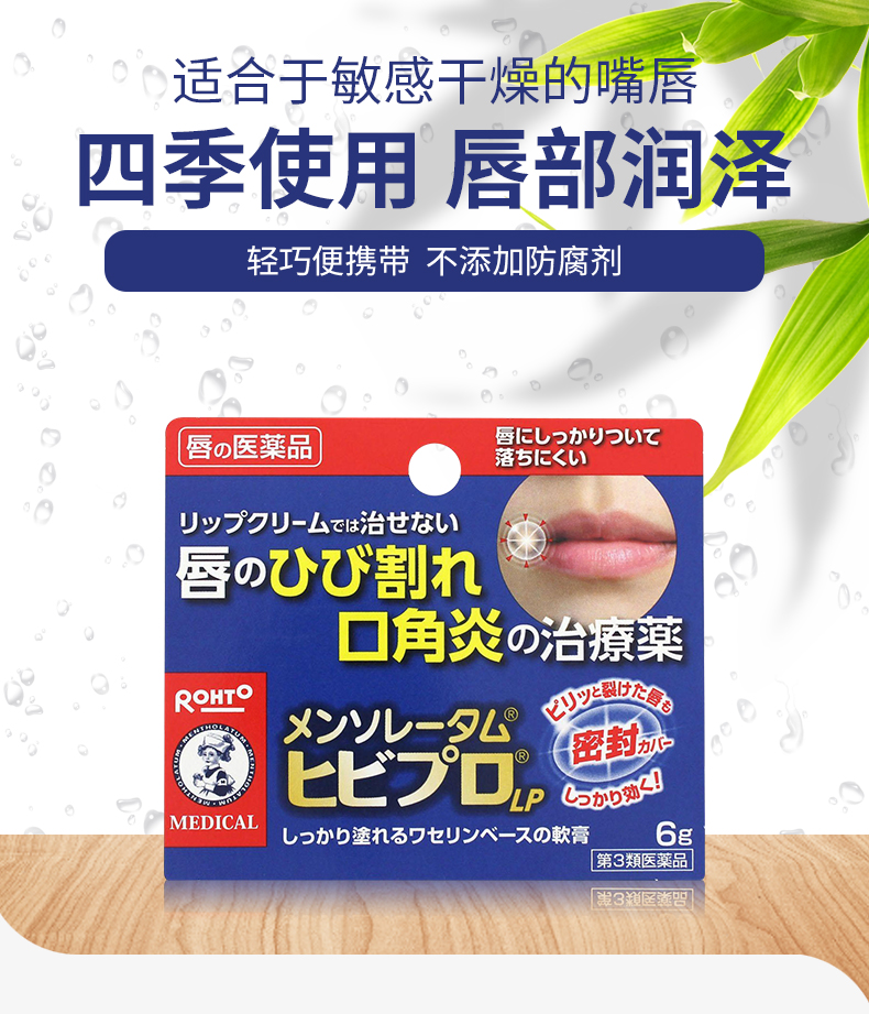 阿里健康大药房 乐敦 ROHTO 曼秀雷敦 唇裂口角炎膏药 6g 图3