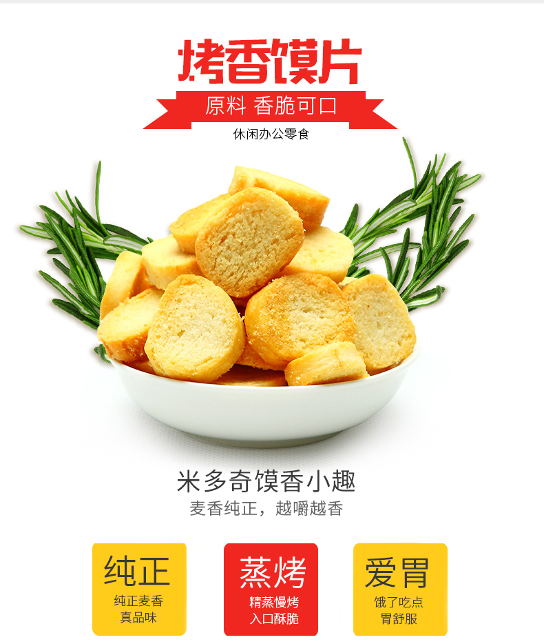 米多奇 4口味烤香馍丁 30包 共753g 图1