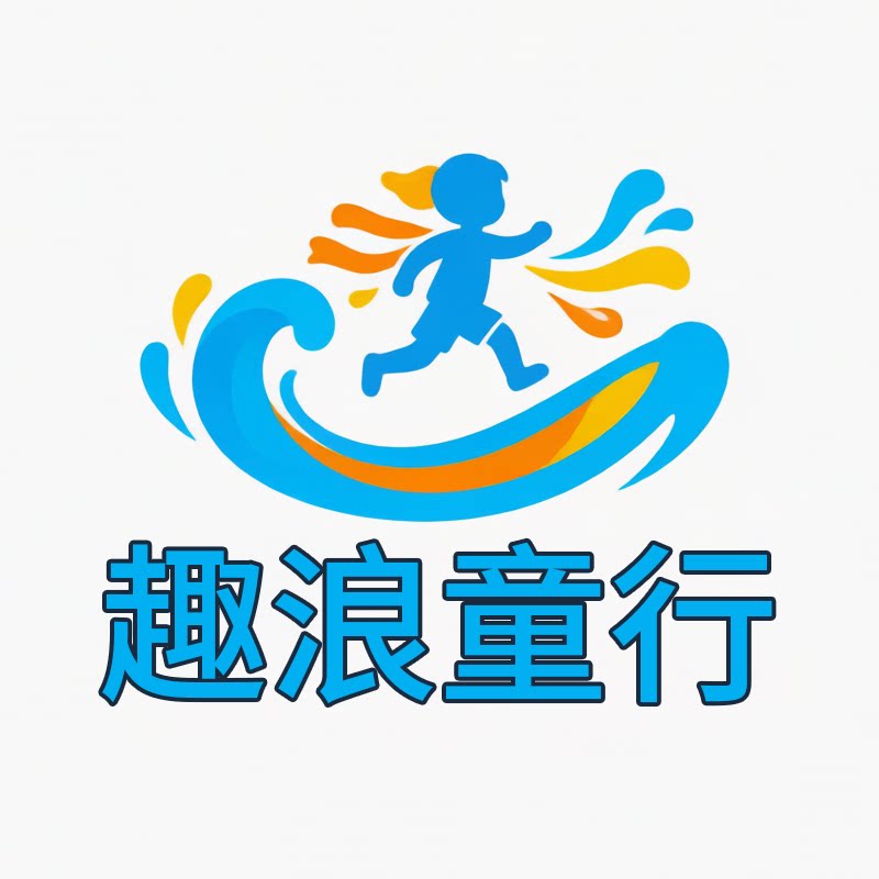 趣浪童行