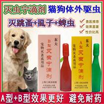 Miecongning drops type A type B cat and dog in vitro deworming medicine deworming flea tick tick medicine cat dog pet