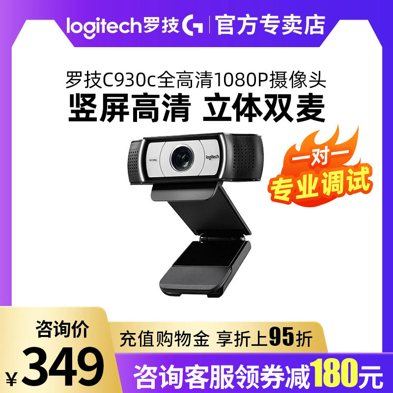 Rotech C930C E computer camera microphone high-definition beauty and live main broadcasting network class teaching shivering with cargo-Taobao