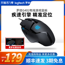 SF Express Logitech g402 gaming mouse Wired gaming CSGO special mechanical peripherals luoji official flagship store 402 Jedi survival Hong eat chicken League of Legends lol