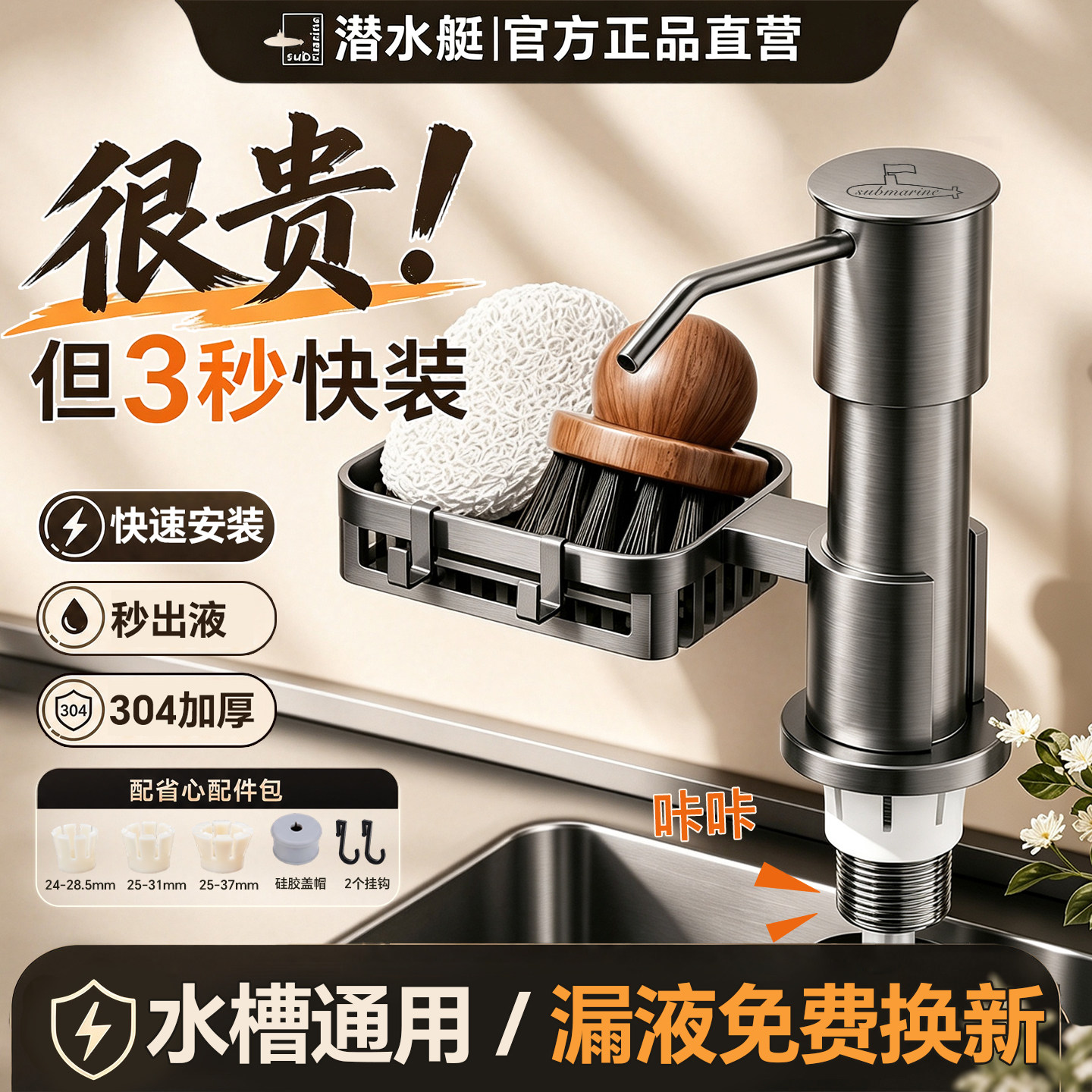潜水艇洗洁精水槽按压器皂液厨房用延长压取洗菜碗洗涤304不锈钢