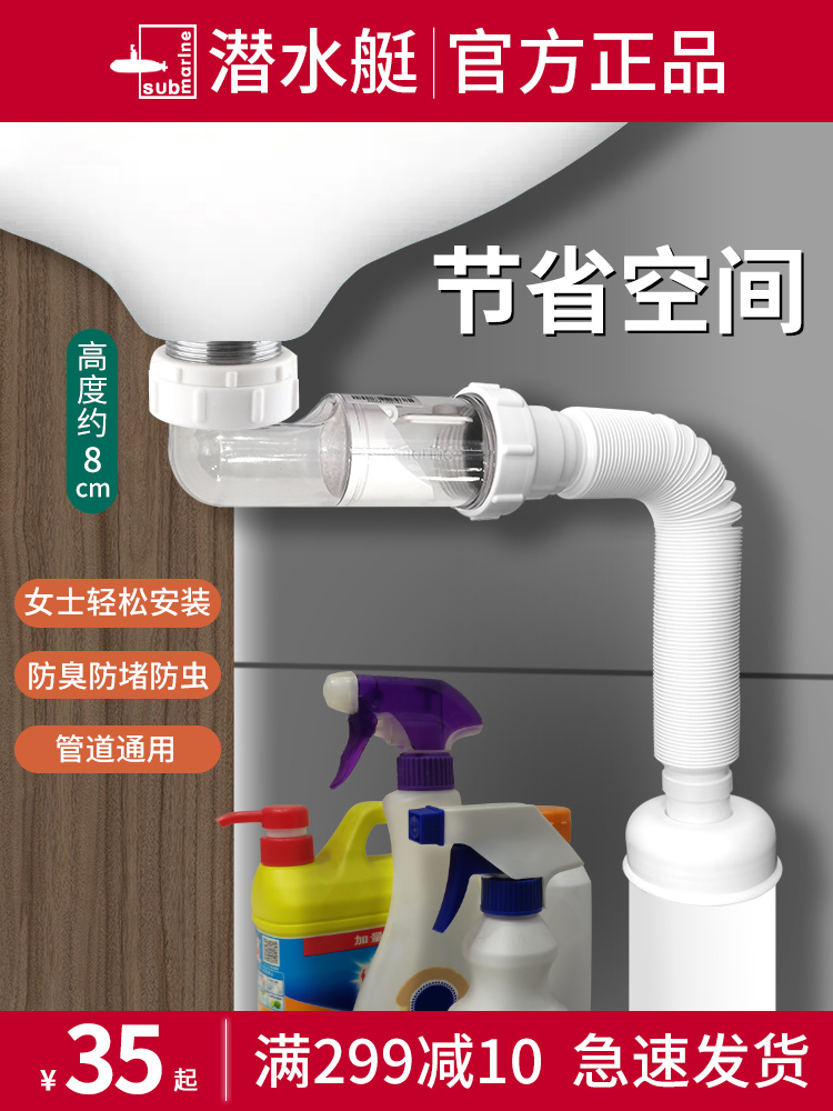 <!--潜水艇下水管排水防返臭神器防臭器洗手盆洗脸池台盆面盆管道配件-->