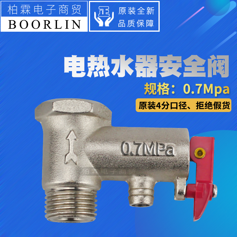 Original Lattice Force Water Heater 0 7Mpa Safety Check Pressure Relief Valve Water Inlet Channel Pressure Pressure Reducing Pressure Pressure Reducing Valve