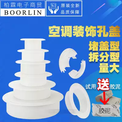 Air conditioning hole kong diao kong decorative cover air conditioning pipe wall hole du dong cover air conditioning eye with a rug, cover (large)