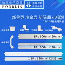 Original Gree air conditioning new Golden bean Small Golden bean new oasis 1p1 5P upper and lower wind guide plate swing leaf wind guide connecting rod