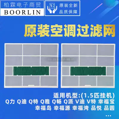 Original Gree air conditioning 1 5P wall-mounted air conditioning Q force Q Di Q special Q Ya Q Chang Q Pai Q Sa V Di V special anti-dust filter