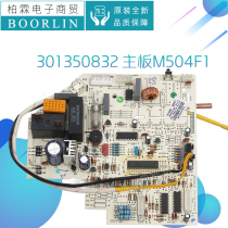 Original Gree air conditioning new small golden bean Oasis 301350832 original motherboard M504F1 circuit board strong electric board